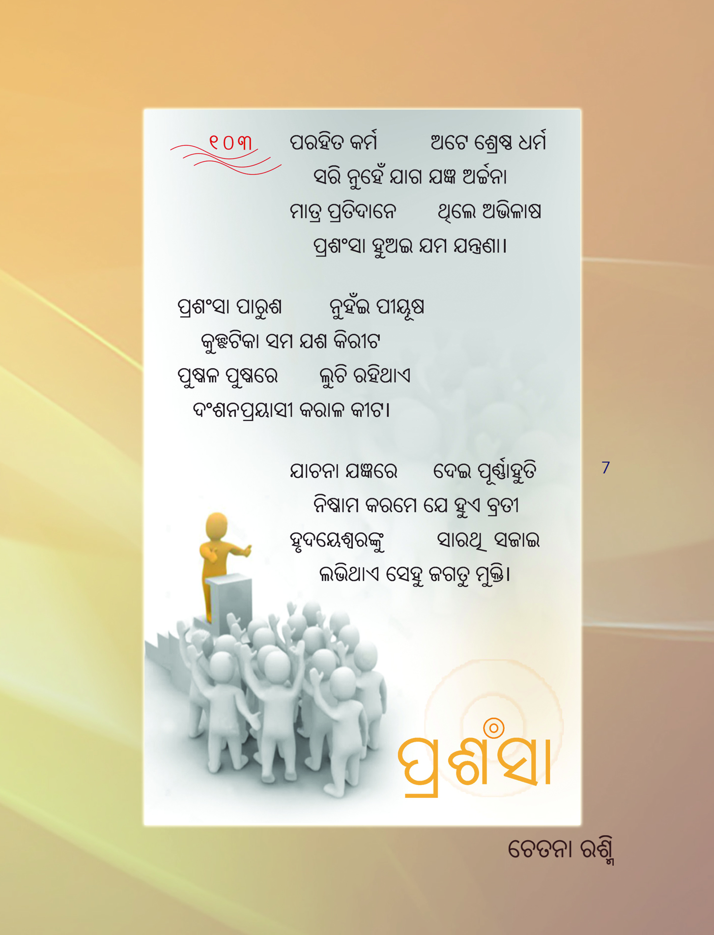 Prashansha