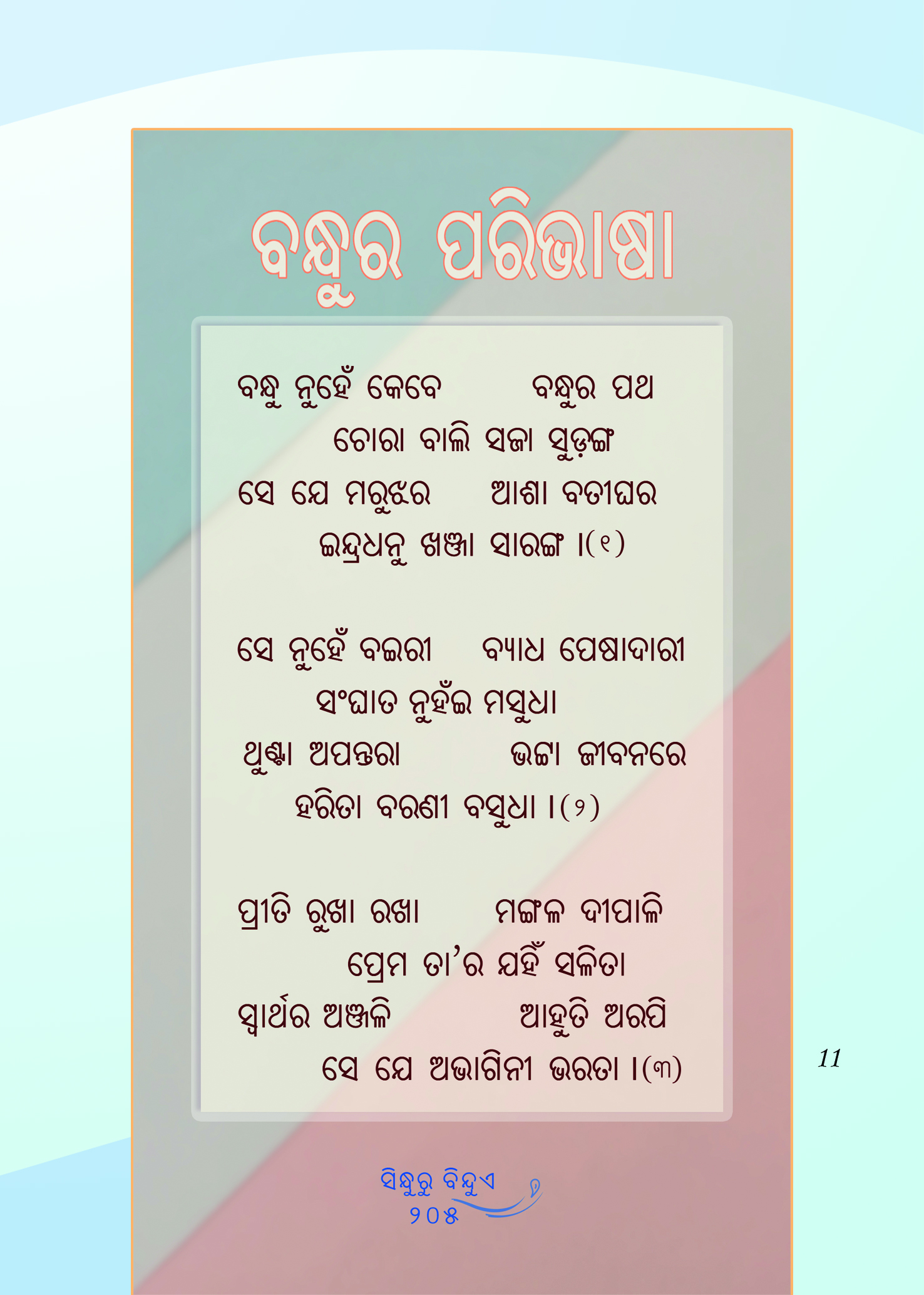 Bandhura Paribhasha